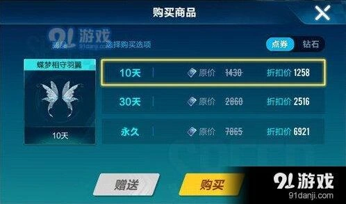 QQ飞车手游蝶梦相守羽翼性价比分析