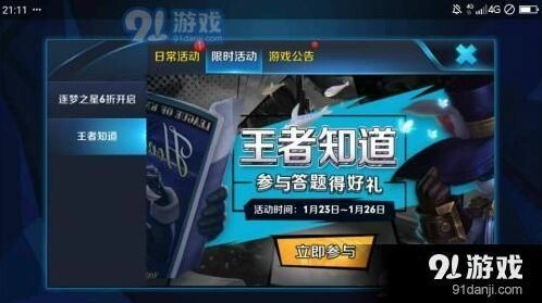 王者荣耀王者知道第四期什么时候出 活动上线时间分析