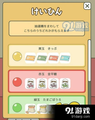 旅行青蛙抽奖奖品选择建议