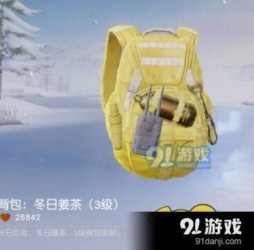 荒野行动冬日姜茶背包获取教程