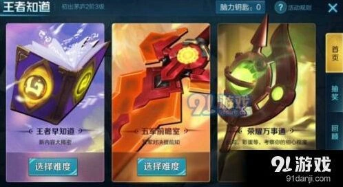 王者荣耀困难答题通关答案汇总