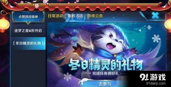 王者荣耀冬日的精灵的礼物玩法详解