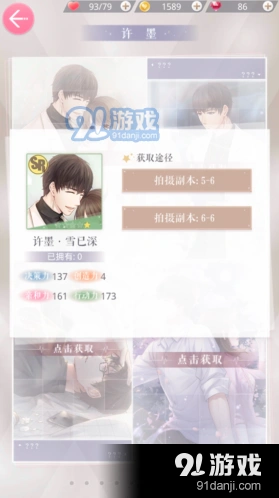 恋与制作人许墨雪已深获取技巧详解