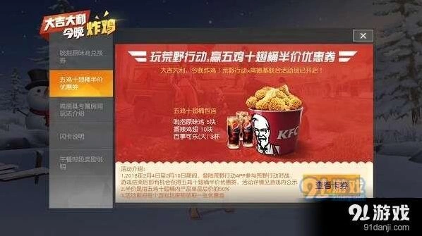 荒野行动半价券获取教程分享