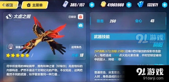 崩坏3太虚之握武器特点介绍