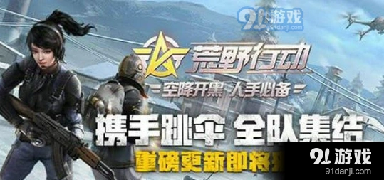 荒野行动问卷重复问题修复了吗 问卷Bug修复