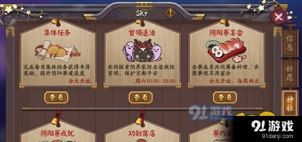 阴阳师宴会料理食材收集攻略
