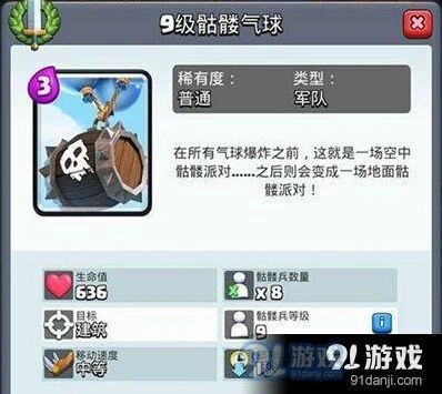 皇室战争骷髅气球完美使用