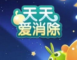 天天爱消除每日一题特效棋子交换条件