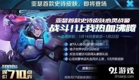 王者荣耀5元抽亚瑟心灵战警详解