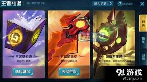 王者荣耀万事通困难答案指南