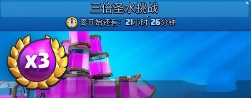 皇室战争三倍圣水挑战搭配流程