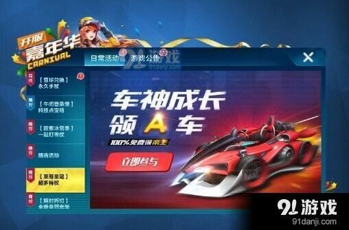 QQ飞车手游帝王获取方式与活动地址指南