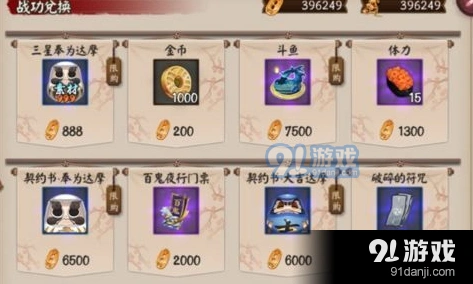 阴阳师超鬼王战功兑换攻略来了