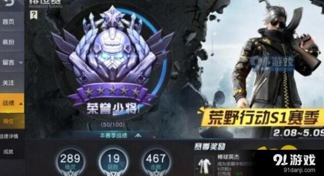 荒野行动S1赛季怎么玩 玩法分享