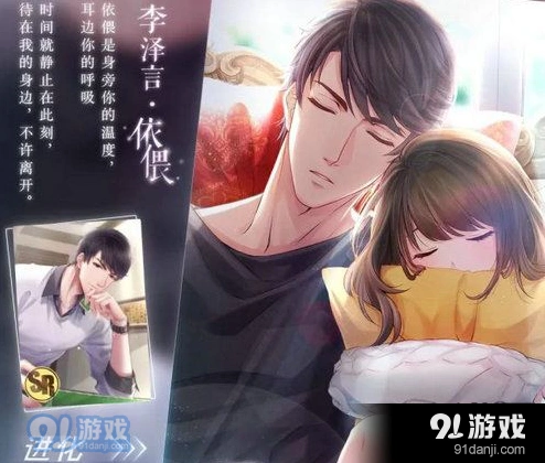恋与制作人李泽言依偎春节限定获得方法