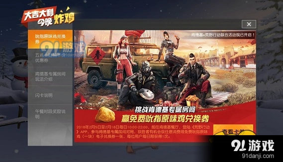 荒野行动KFC活动详情技巧分享