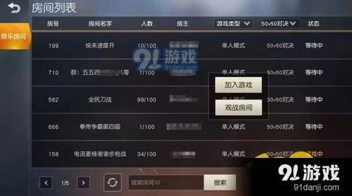 荒野行动50V50模式对决模式技巧