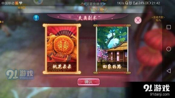 诛仙手游夫妻副本完整攻略