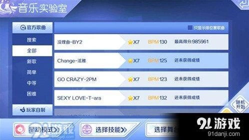QQ炫舞Change音符完美技巧
