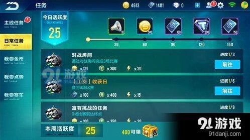 QQ飞车手游日常任务奖励玩法