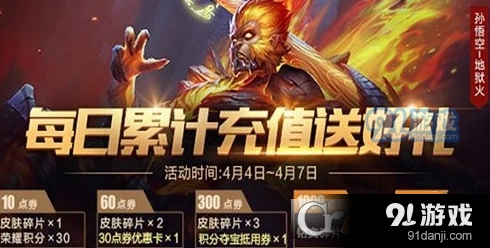 王者荣耀每日累积充值送好礼玩法攻略
