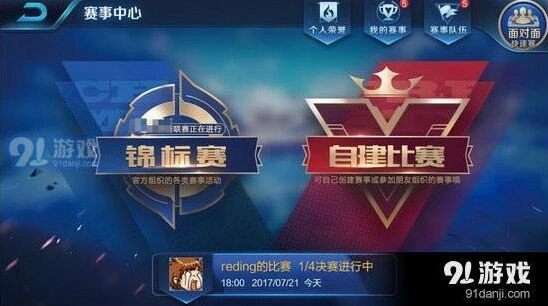 王者荣耀官方锦标赛玩法介绍