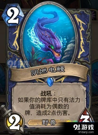 女巫森林阴燃电鳗强度评估