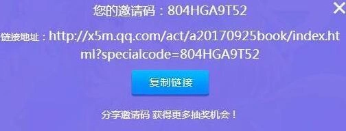 QQ炫舞邀请码怎么填教程