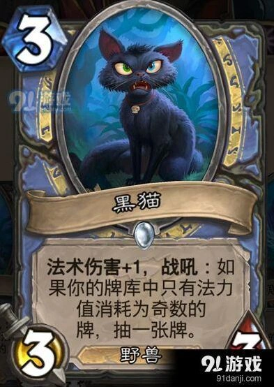 炉石传说黑猫卡牌效果解读