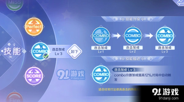 QQ炫舞手游星动模式技能推荐