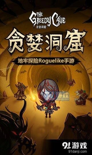 贪婪洞窟兑换码领取教程