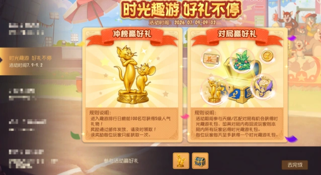 猫和老鼠时光趣游赛活动攻略大全