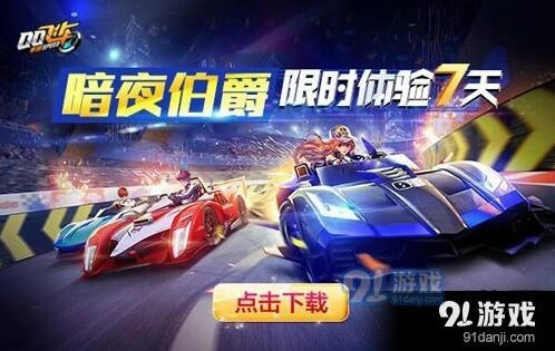 QQ飞车派对礼盒怎么获取 详细获取攻略