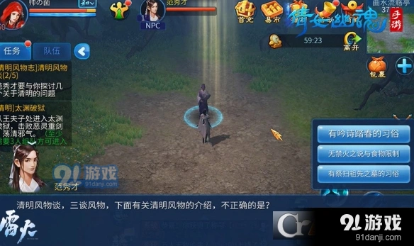 倩女幽魂手游清明风物志答题攻略 清明风物志答案介绍