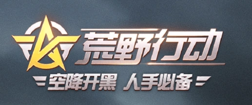 荒野行动红色跑车获取全攻略