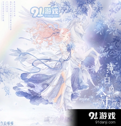 《奇迹暖暖》纯白的守护怎么得