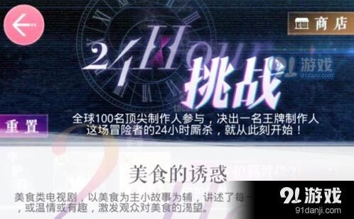 恋与制作人美食的诱惑三星通关攻略