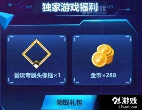 QQ炫舞爱玩头像框获得方法分享