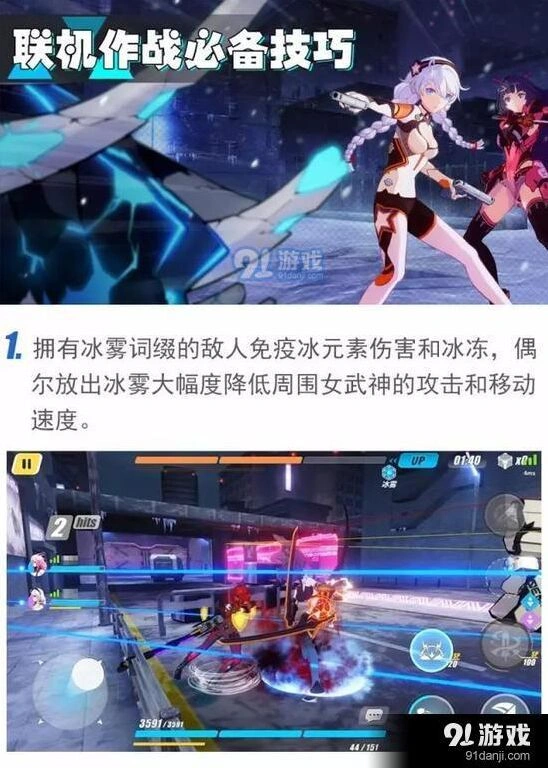 崩坏3联机模式技巧与注意事项
