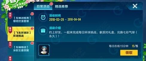 QQ飞车飞车环球趴玩法技巧详解