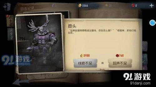 第五人格鹿头获取方式 快速上手教程