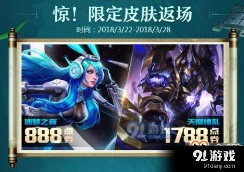 王者荣耀三月返场皮肤有哪些 王者荣耀三月返场介绍