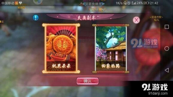 诛仙：夫妻副本通关全攻略