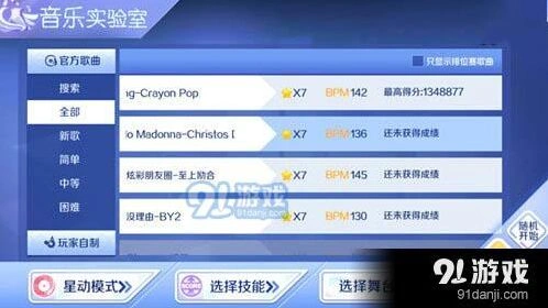 QQ炫舞手游No Madonna攻略详解