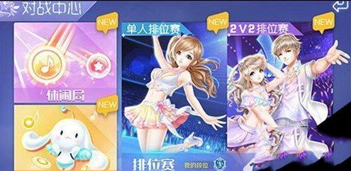 QQ炫舞手游段位系统玩法技巧分享