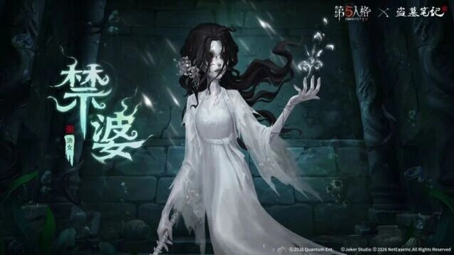 第五人格×盗墓笔记联动活动详解