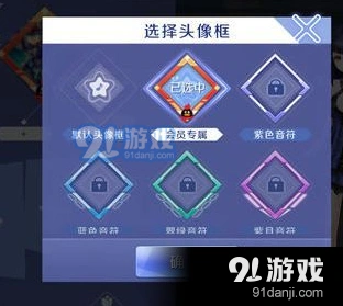 QQ炫舞手游专属头像框获取全攻略