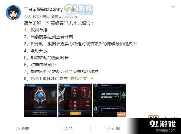 王者荣耀巅峰赛段位要求