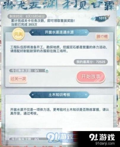 奇迹暖暖潜龙在渊答题题目攻略